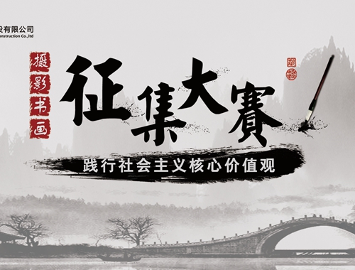 公司工會開展“迎五一、慶五四” 攝影、書畫活動