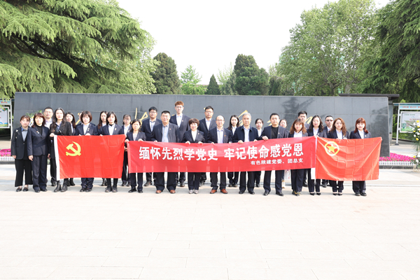 緬懷先烈學(xué)黨史，牢記使命感黨恩——公司黨委、團(tuán)總支祭掃烈士陵園