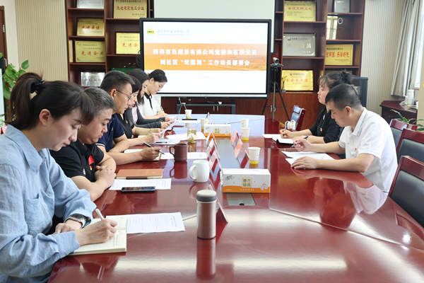 公司召開推動公司黨委和在職黨員到社區(qū)“雙報(bào)到”動員會