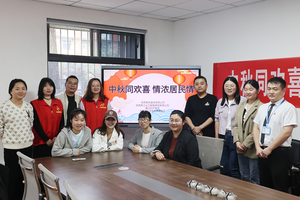 中秋同歡喜 情濃居民情  ——公司第一、第四黨支部及團(tuán)總支志愿者服務(wù)隊(duì)與大雁塔街道辦經(jīng)九南路社區(qū)開展喜迎中秋活動