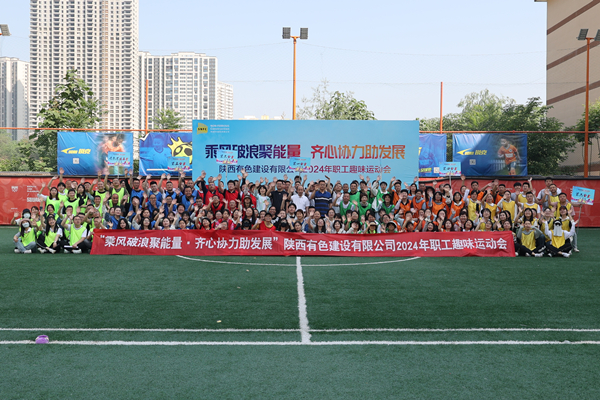 乘風(fēng)破浪聚能量 齊心協(xié)力助發(fā)展——公司趣味運(yùn)動(dòng)會圓滿結(jié)束