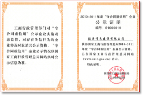 1710817531796165.png 國家守合同重信用企業(yè).png